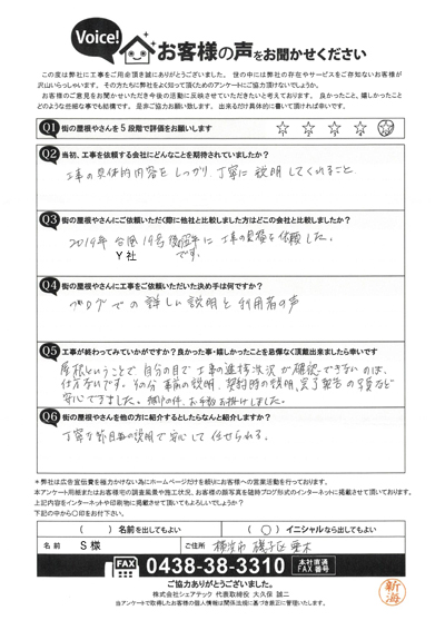 横浜市磯子区で屋根工事を行ったお客様の声　工事後アンケート